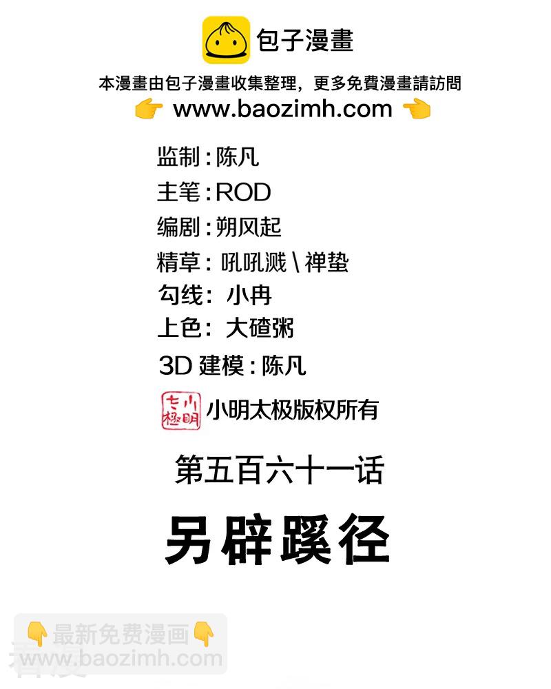 🍴绝世战魂 第561话 另辟蹊径 第2页