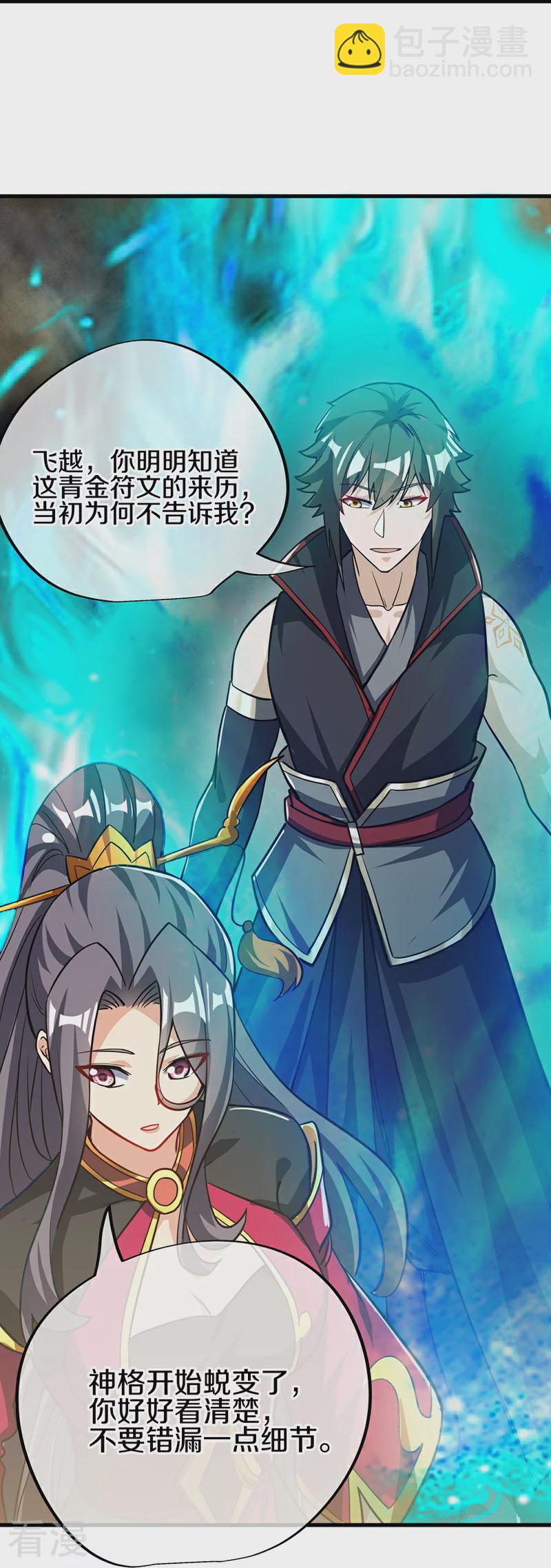 🍴绝世战魂 第561话 另辟蹊径 第23页
