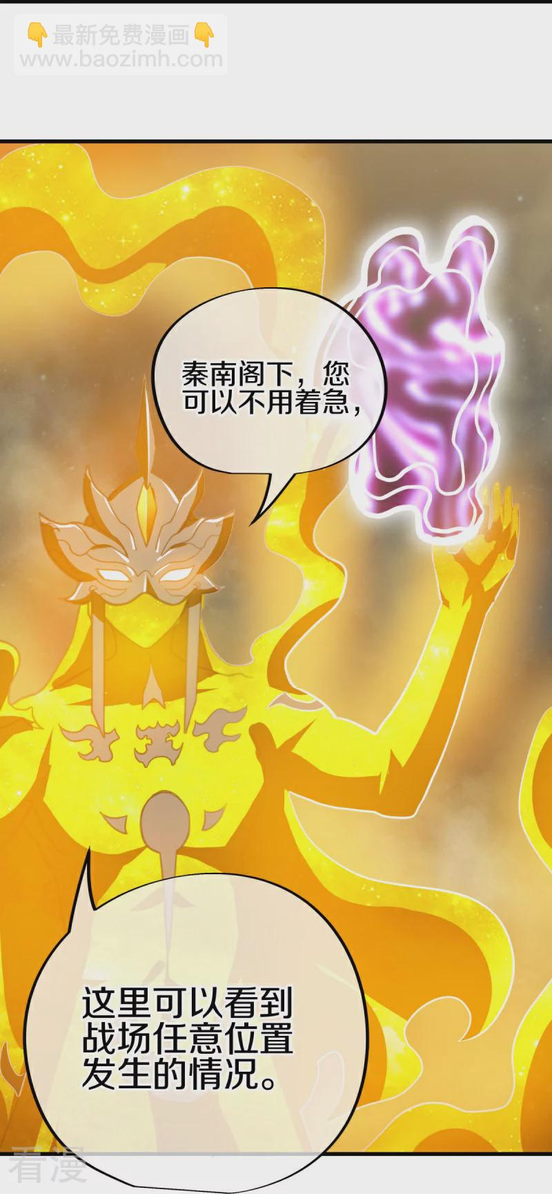🍴绝世战魂 第561话 另辟蹊径 第29页