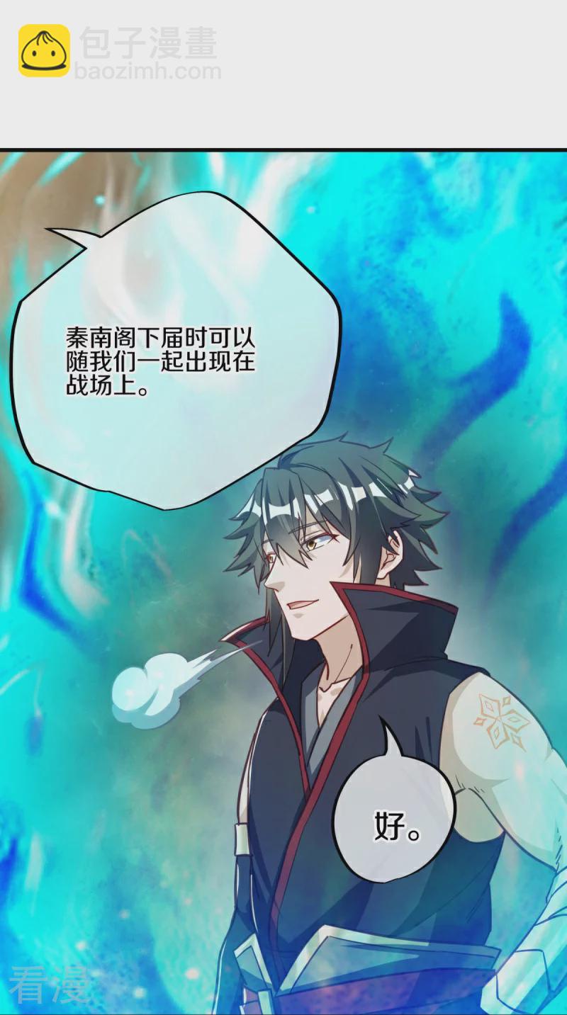 🍴绝世战魂 第561话 另辟蹊径 第31页