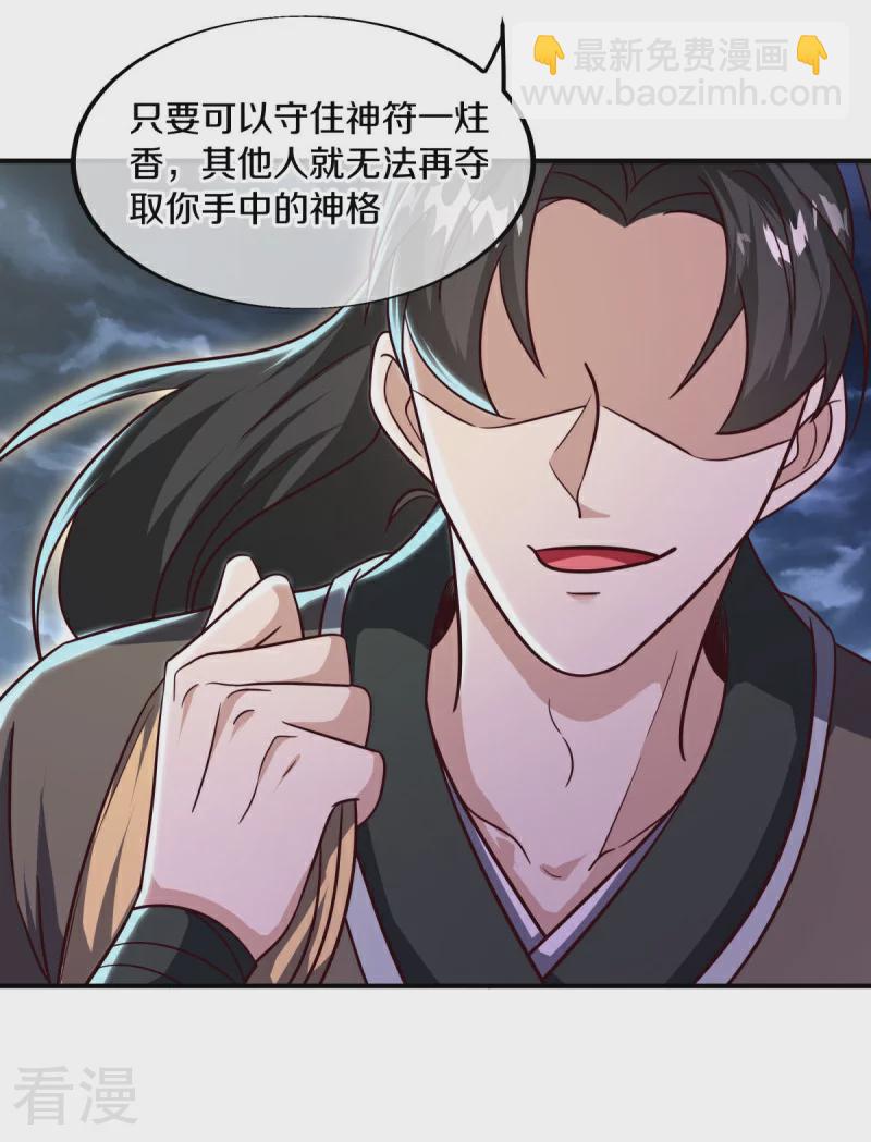 🍴绝世战魂 第561话 另辟蹊径 第45页
