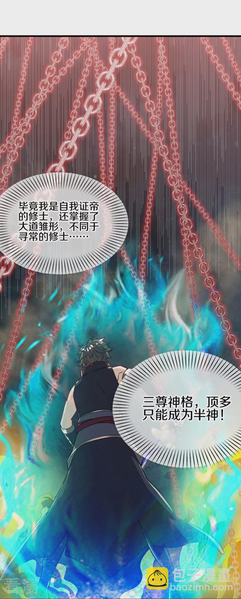 🍴绝世战魂 第561话 另辟蹊径 第6页