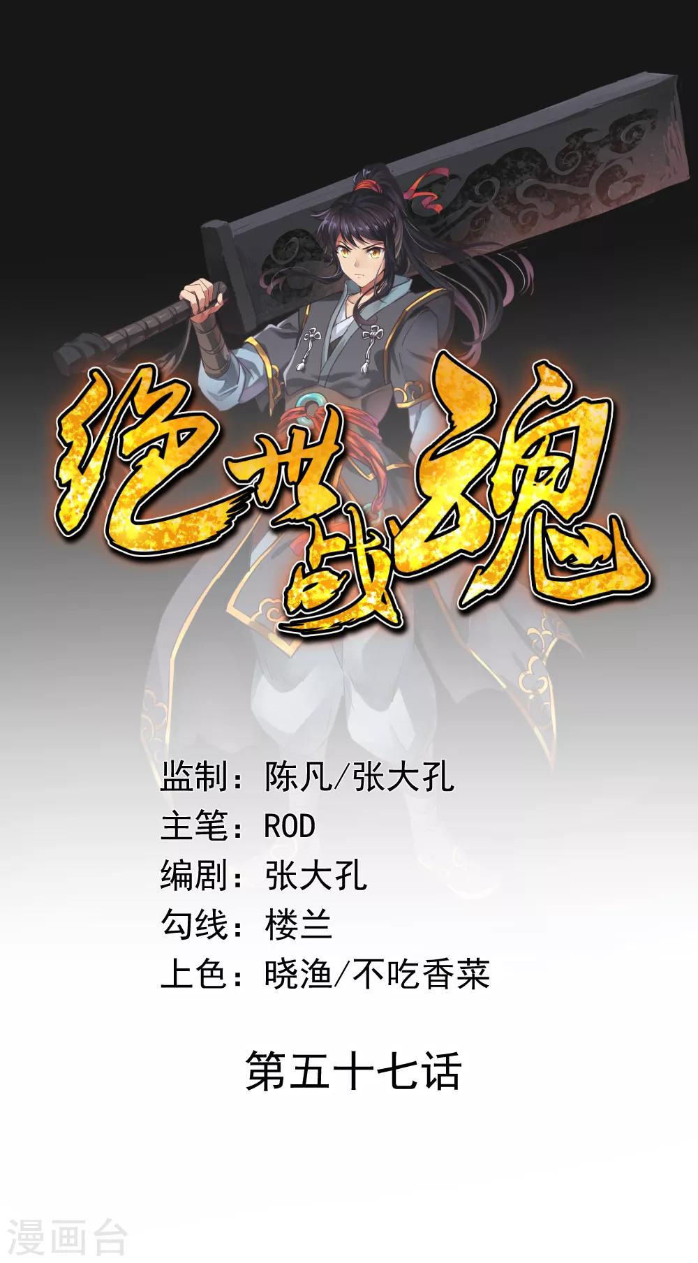 🍴绝世战魂 第57话 紫龙赤牙令 第1页