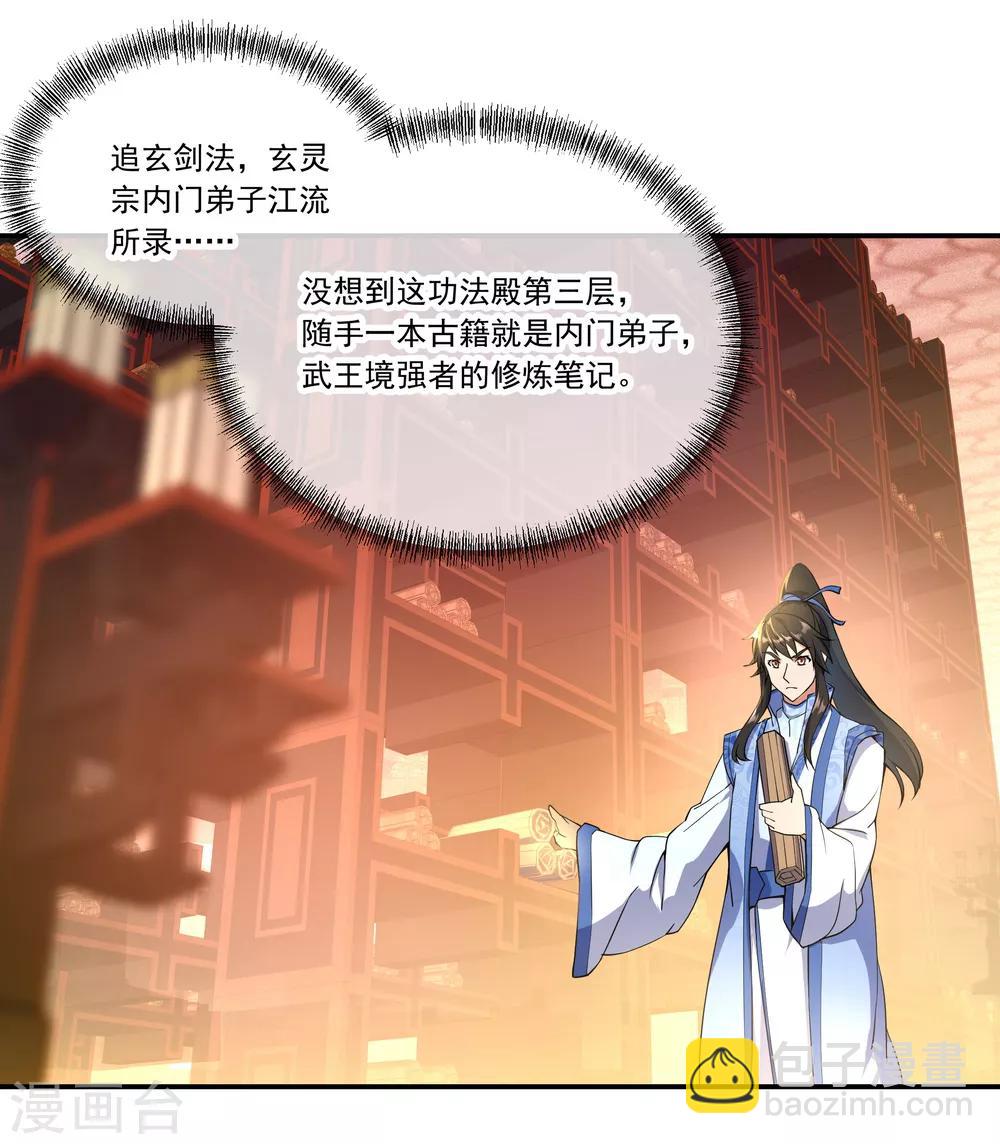 🍴绝世战魂 第57话 紫龙赤牙令 第10页