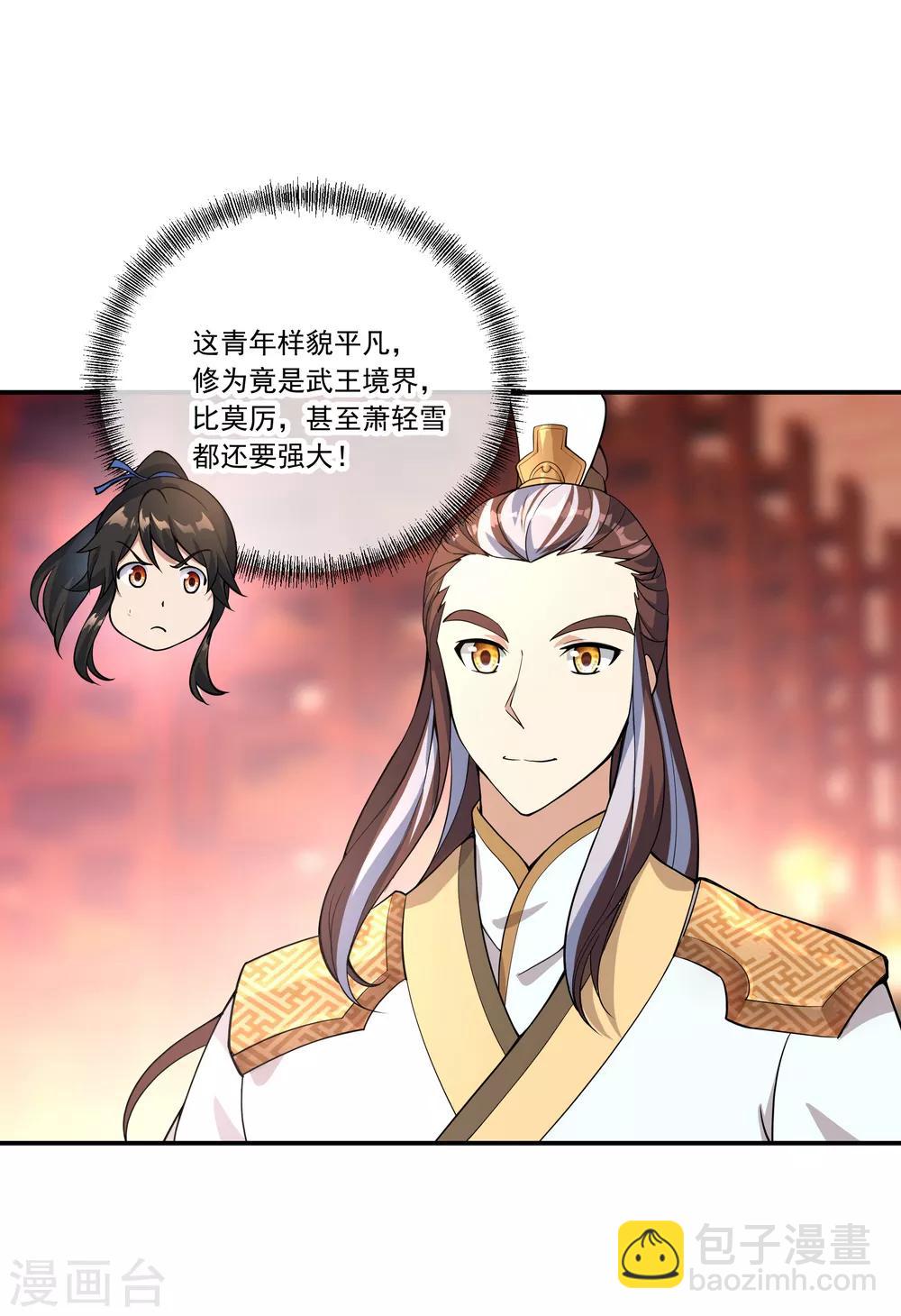 🍴绝世战魂 第57话 紫龙赤牙令 第13页