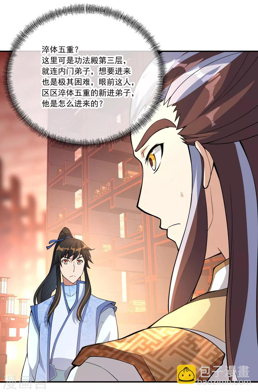 🍴绝世战魂 第57话 紫龙赤牙令 第14页