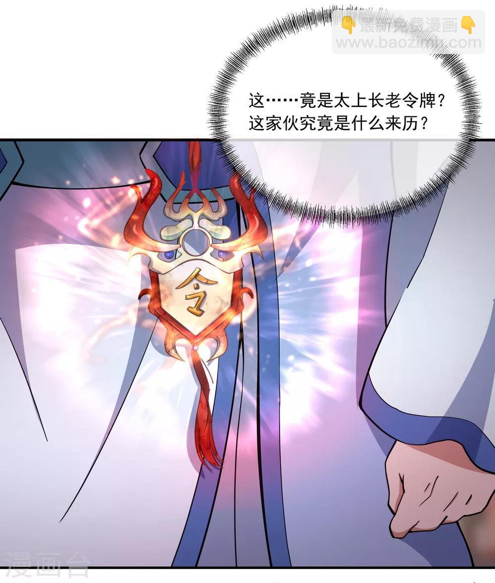 🍴绝世战魂 第57话 紫龙赤牙令 第16页
