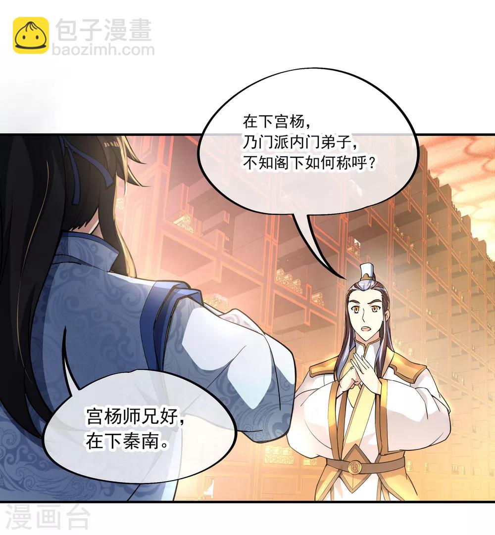 🍴绝世战魂 第57话 紫龙赤牙令 第17页