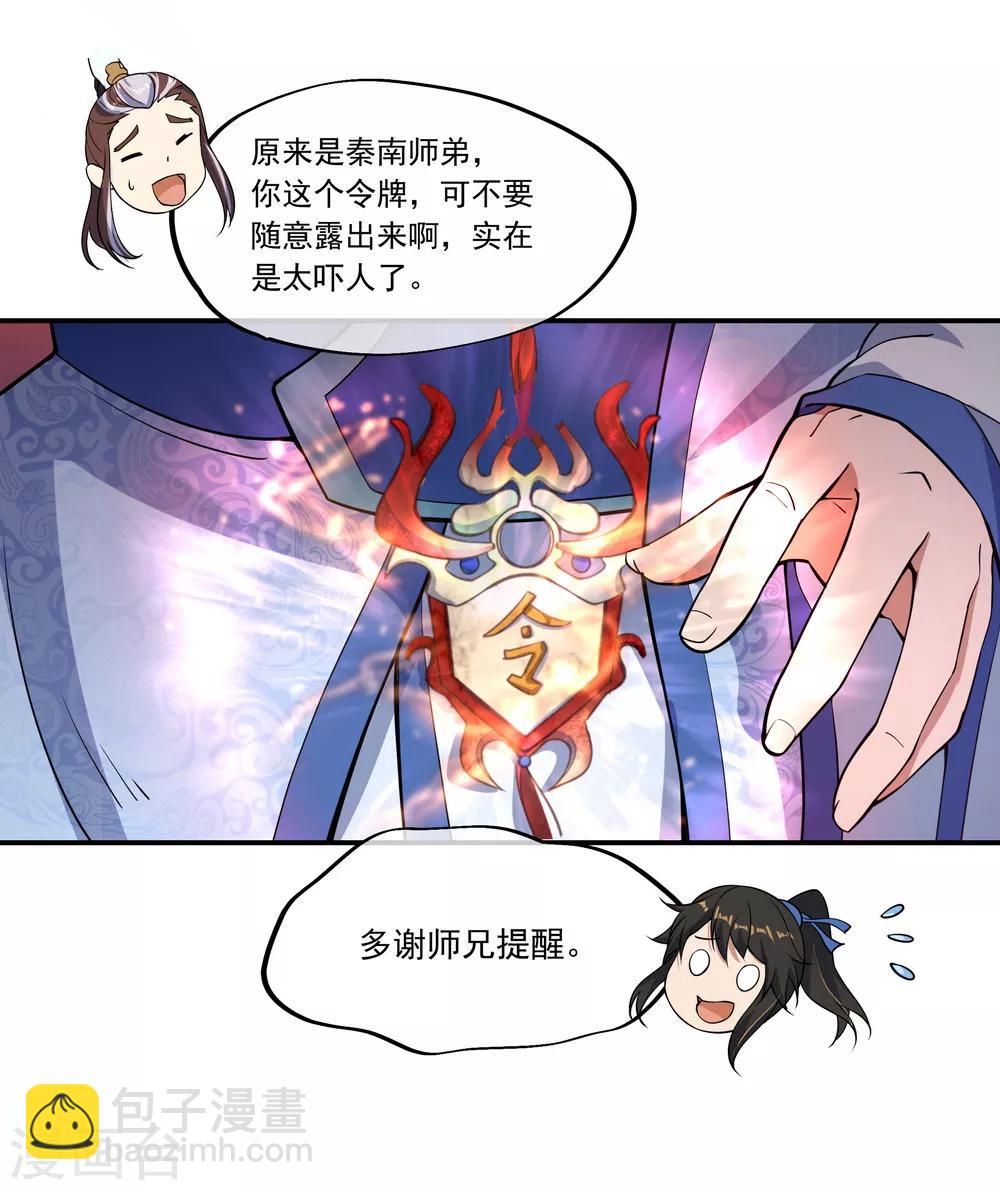 🍴绝世战魂 第57话 紫龙赤牙令 第18页