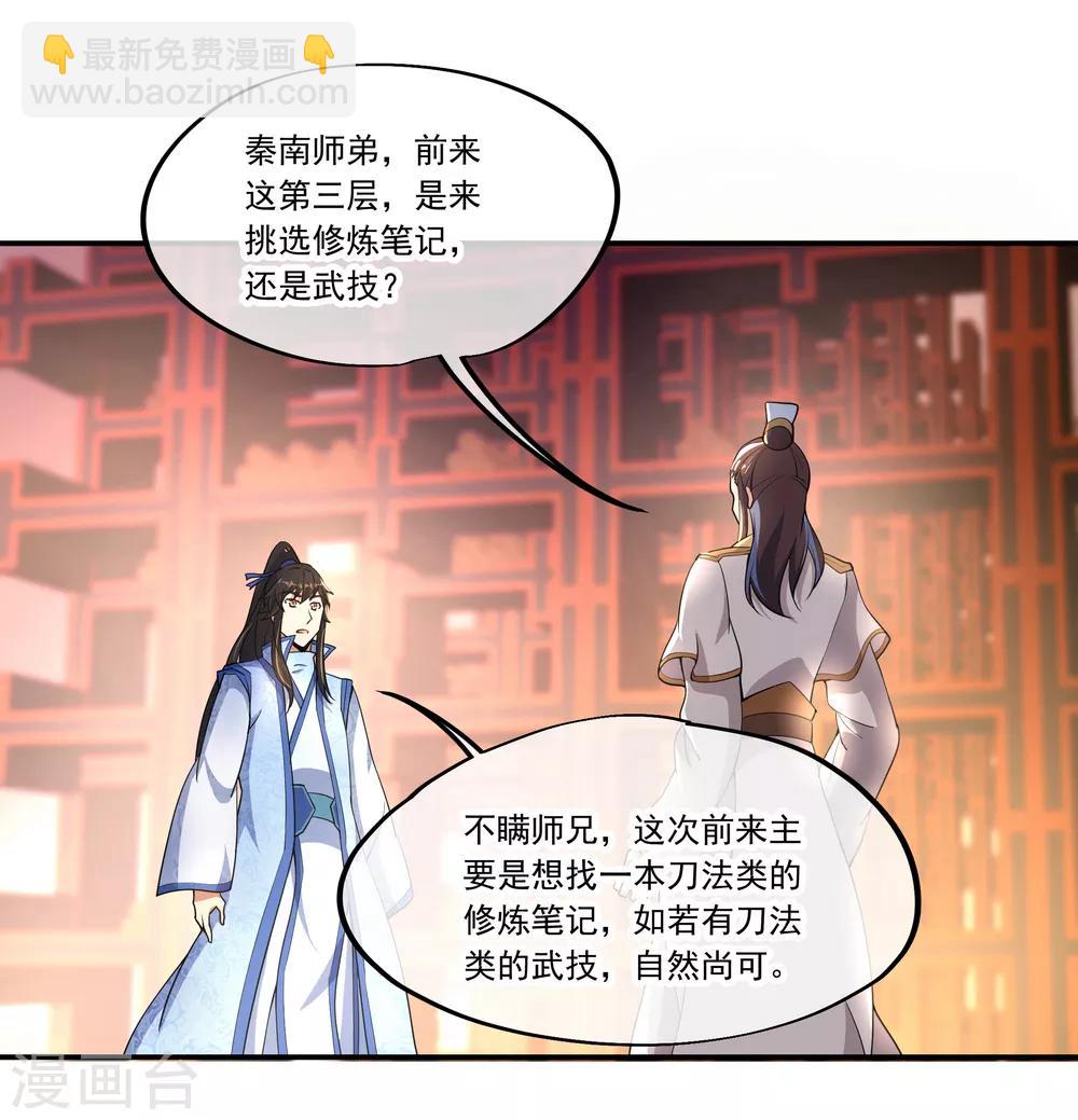 🍴绝世战魂 第57话 紫龙赤牙令 第19页