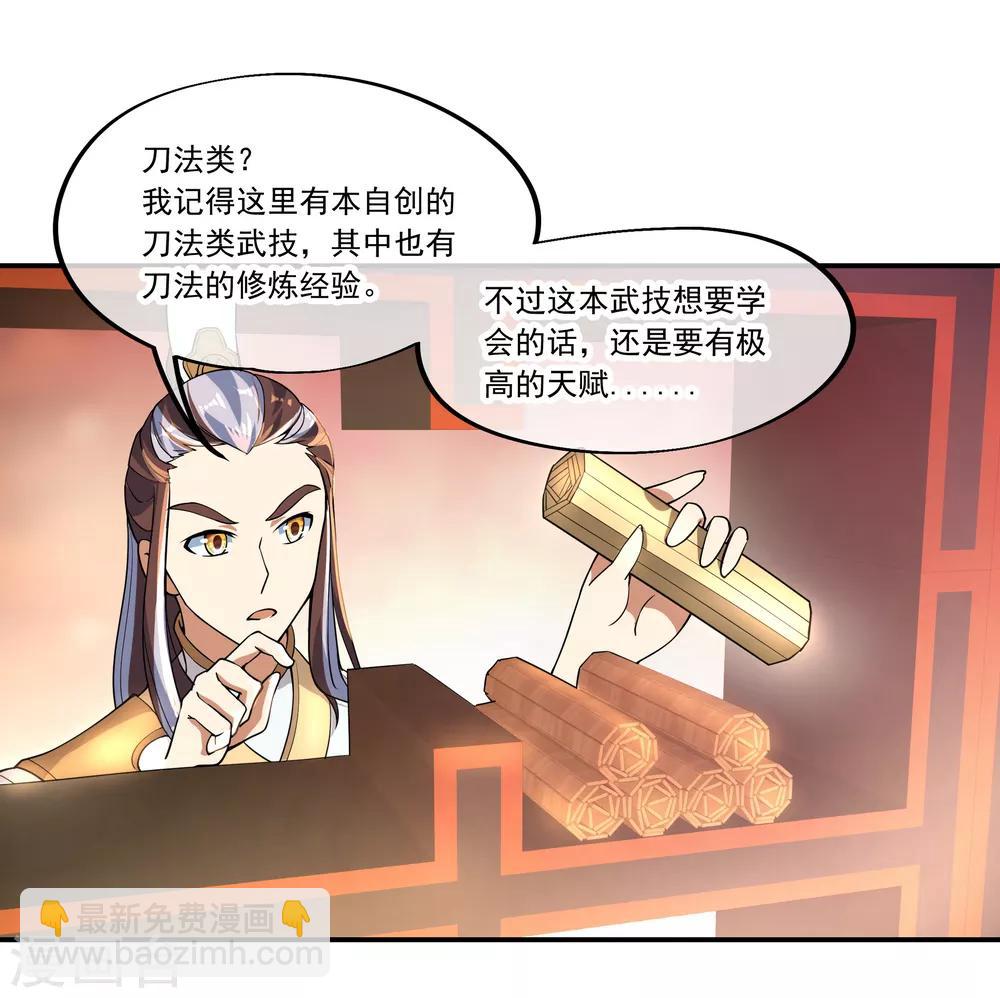 🍴绝世战魂 第57话 紫龙赤牙令 第20页