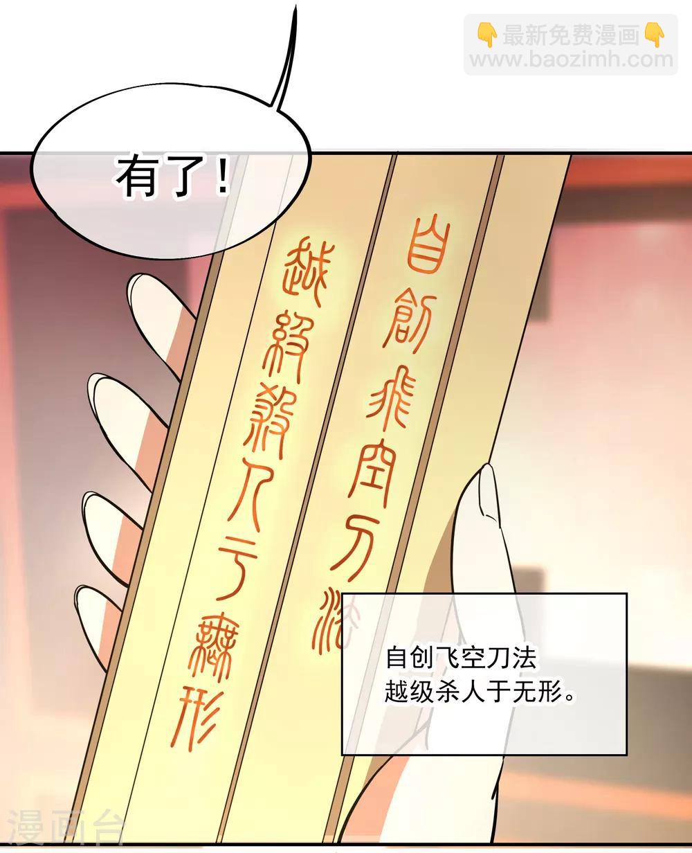 🍴绝世战魂 第57话 紫龙赤牙令 第21页