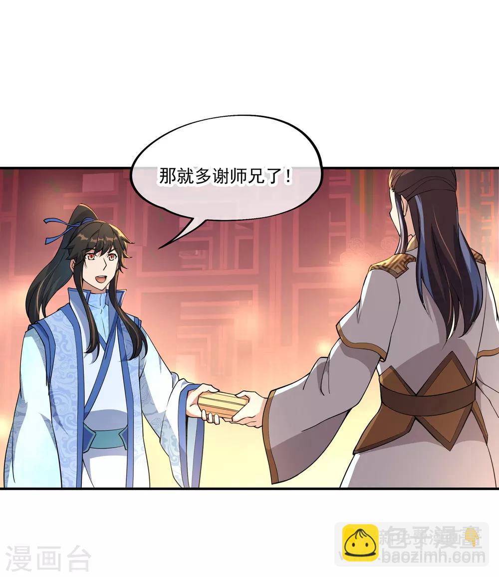 🍴绝世战魂 第57话 紫龙赤牙令 第22页