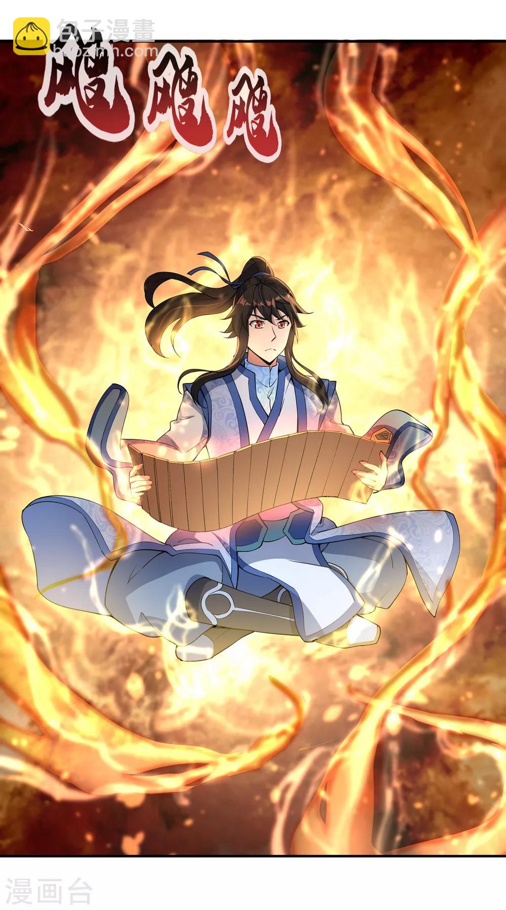 🍴绝世战魂 第57话 紫龙赤牙令 第23页