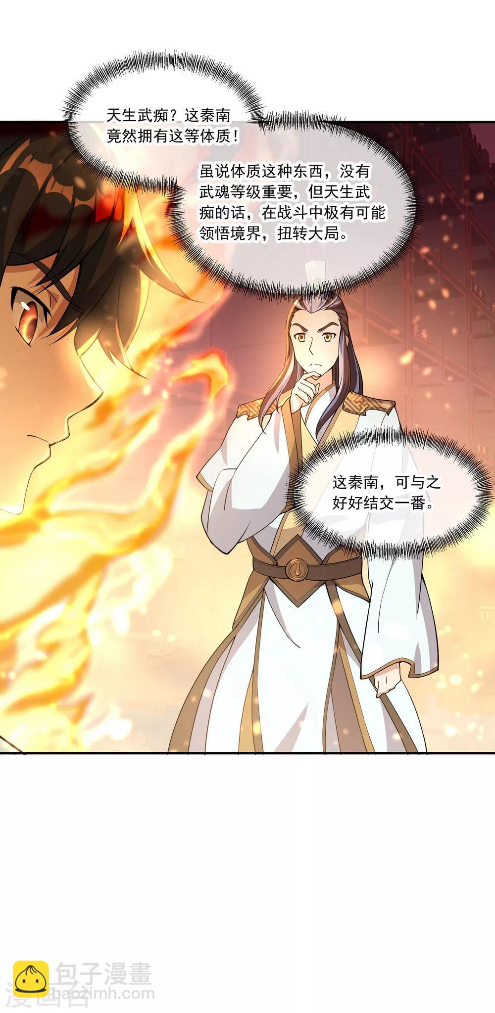🍴绝世战魂 第57话 紫龙赤牙令 第24页