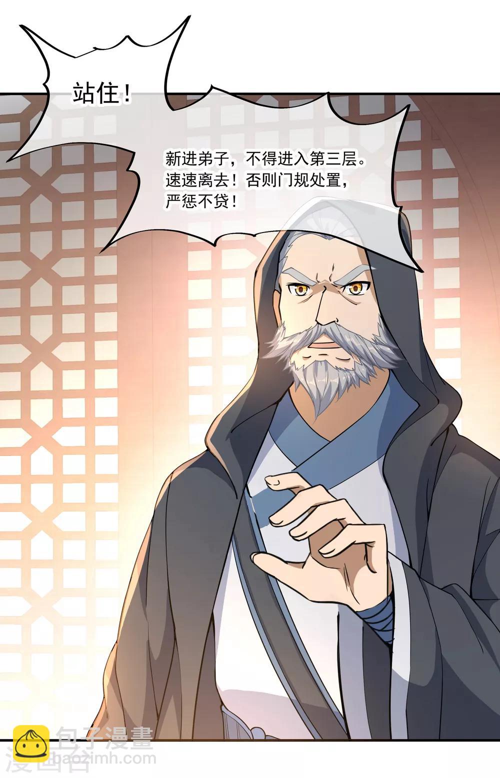 🍴绝世战魂 第57话 紫龙赤牙令 第3页