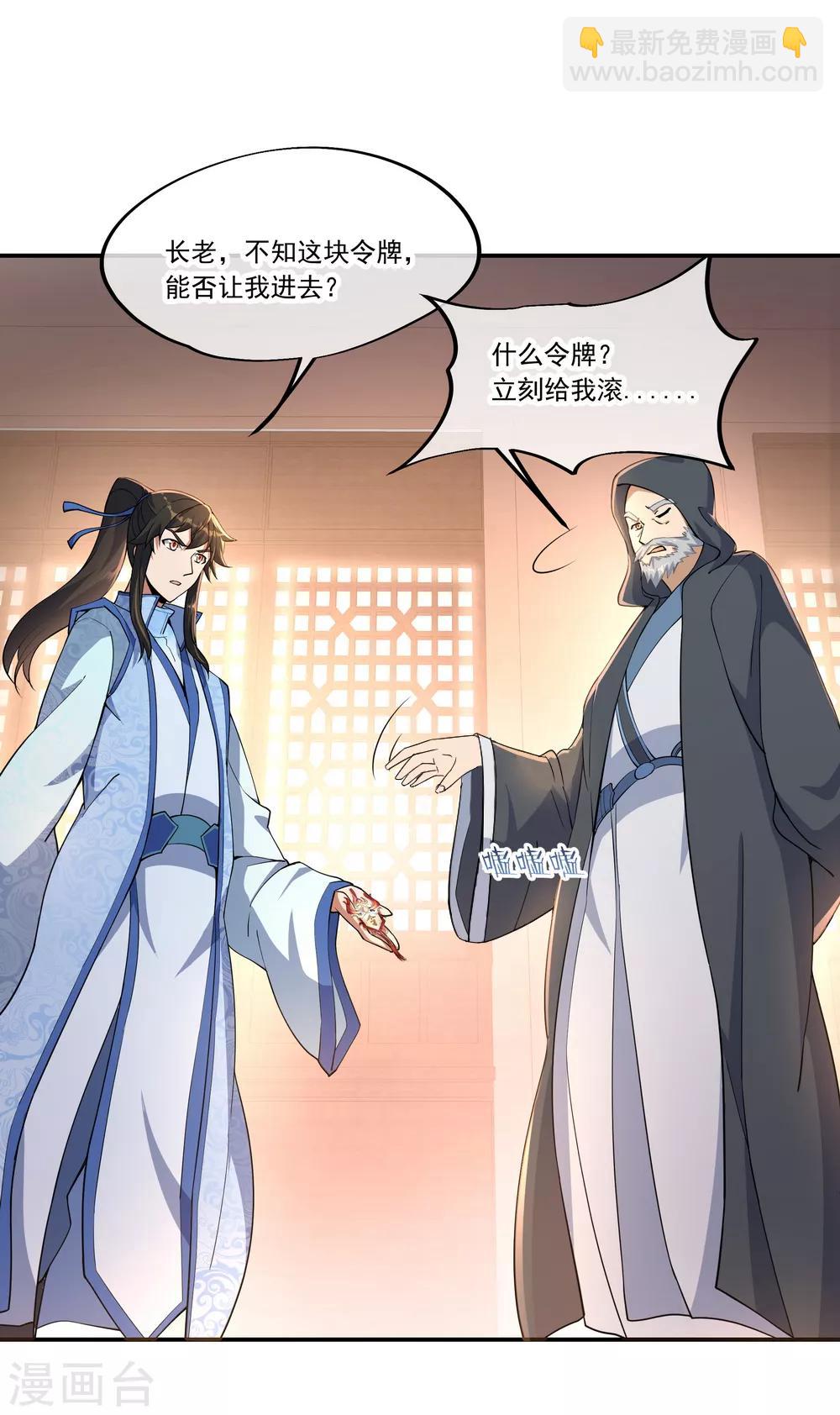 🍴绝世战魂 第57话 紫龙赤牙令 第4页