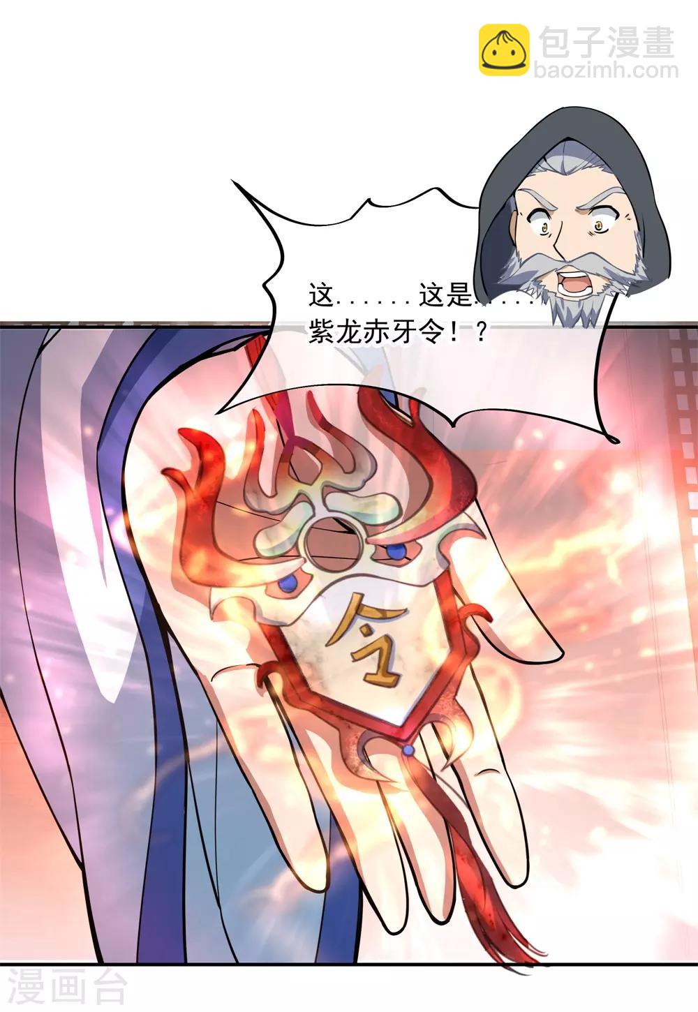 🍴绝世战魂 第57话 紫龙赤牙令 第6页
