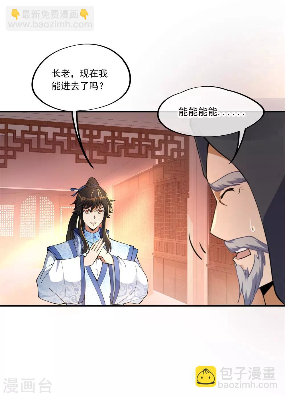 🍴绝世战魂 第57话 紫龙赤牙令 第7页