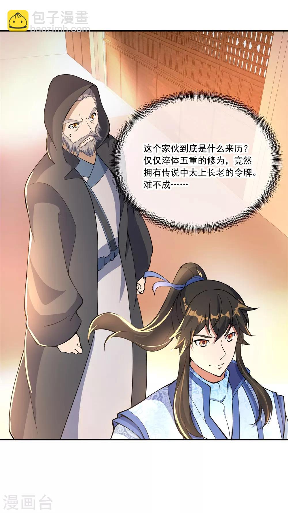 🍴绝世战魂 第57话 紫龙赤牙令 第8页