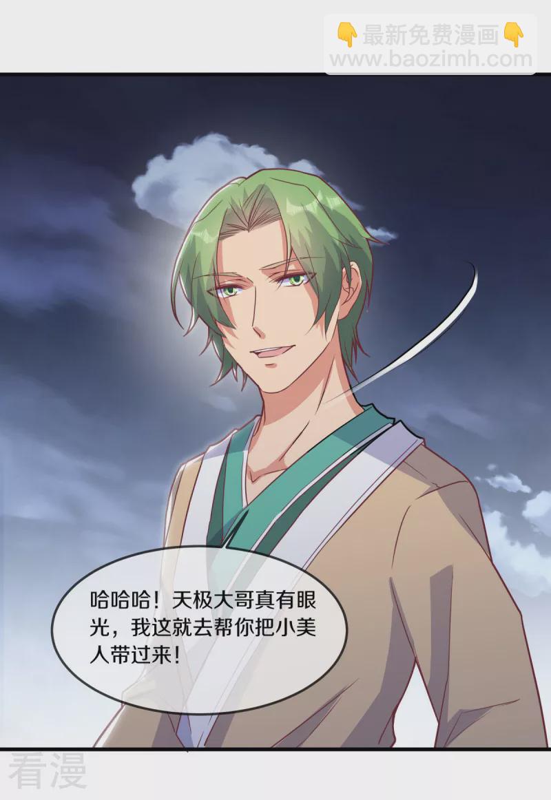 🍴绝世战魂 第563话 专诛秦南 第10页