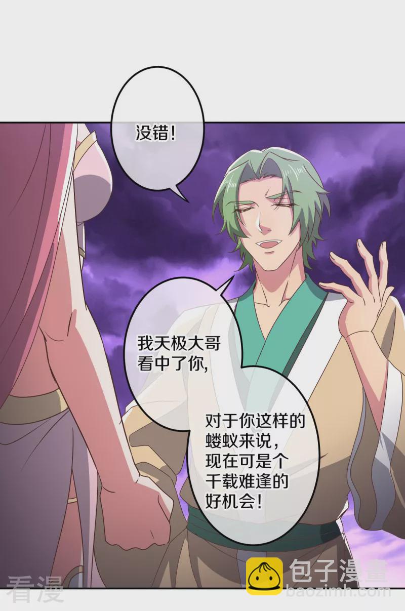 🍴绝世战魂 第563话 专诛秦南 第15页