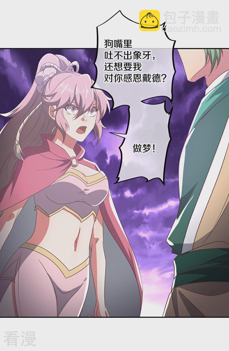🍴绝世战魂 第563话 专诛秦南 第19页