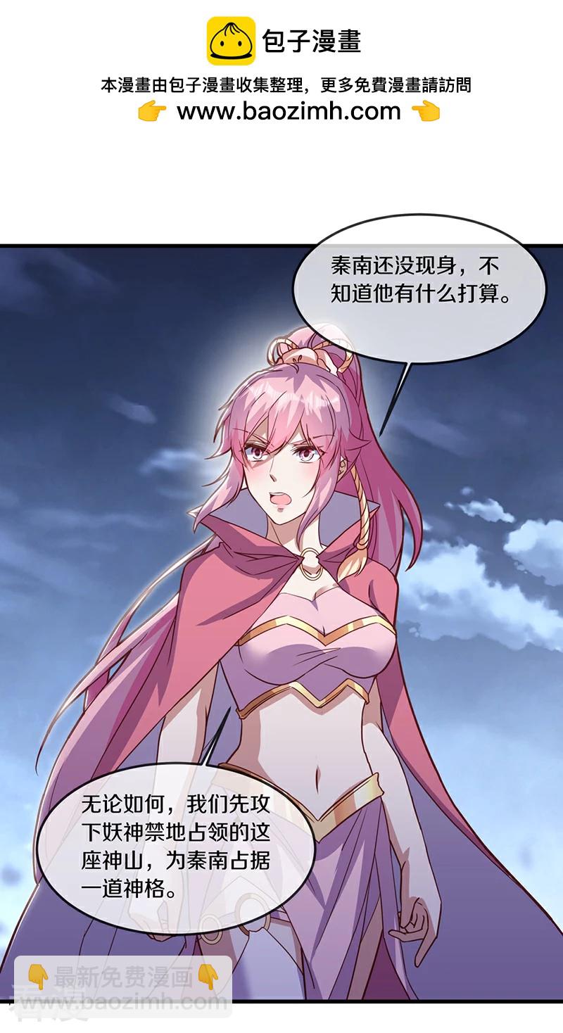 🍴绝世战魂 第563话 专诛秦南 第2页