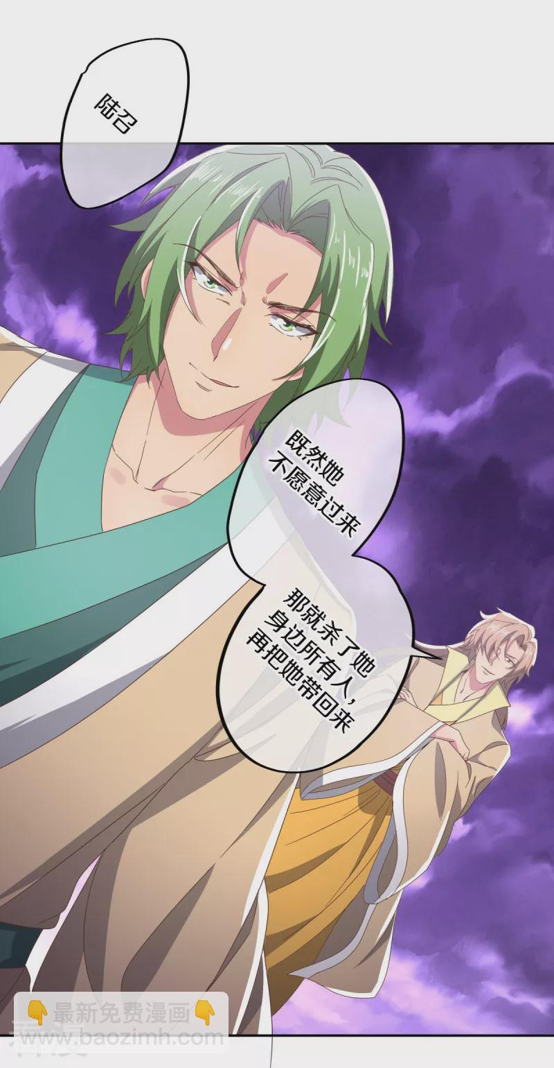 🍴绝世战魂 第563话 专诛秦南 第23页