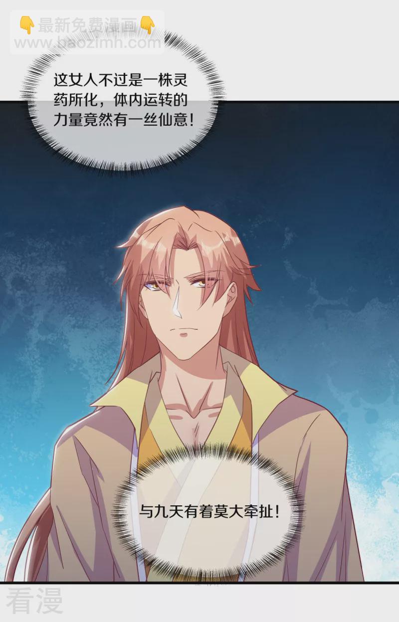 🍴绝世战魂 第563话 专诛秦南 第8页