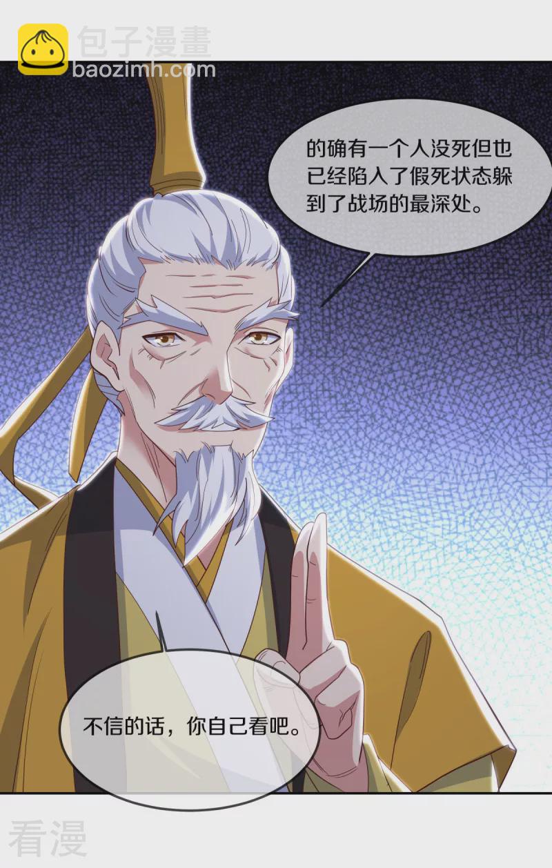 🍴绝世战魂 第565话 神格降临 第13页