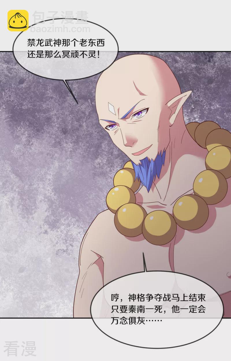 🍴绝世战魂 第565话 神格降临 第15页