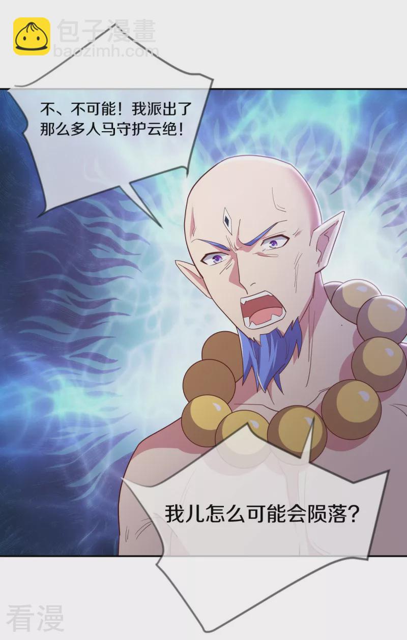 🍴绝世战魂 第565话 神格降临 第18页