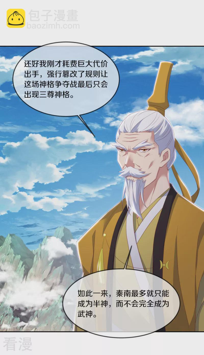 🍴绝世战魂 第565话 神格降临 第27页