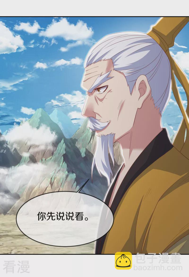 🍴绝世战魂 第565话 神格降临 第29页