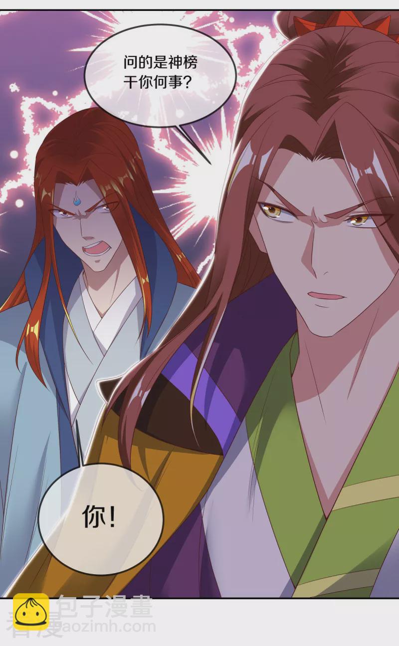 🍴绝世战魂 第565话 神格降临 第32页