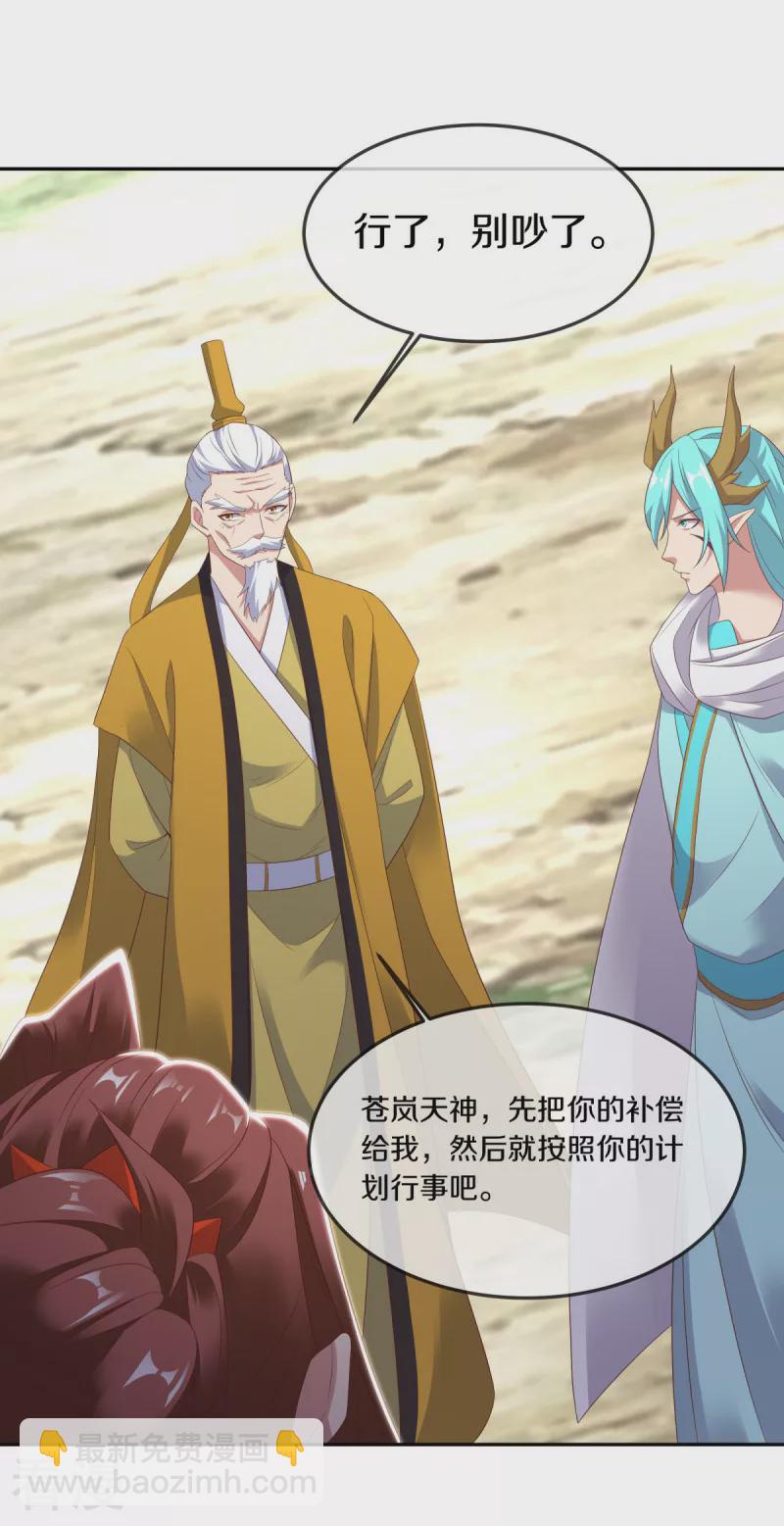 🍴绝世战魂 第565话 神格降临 第33页