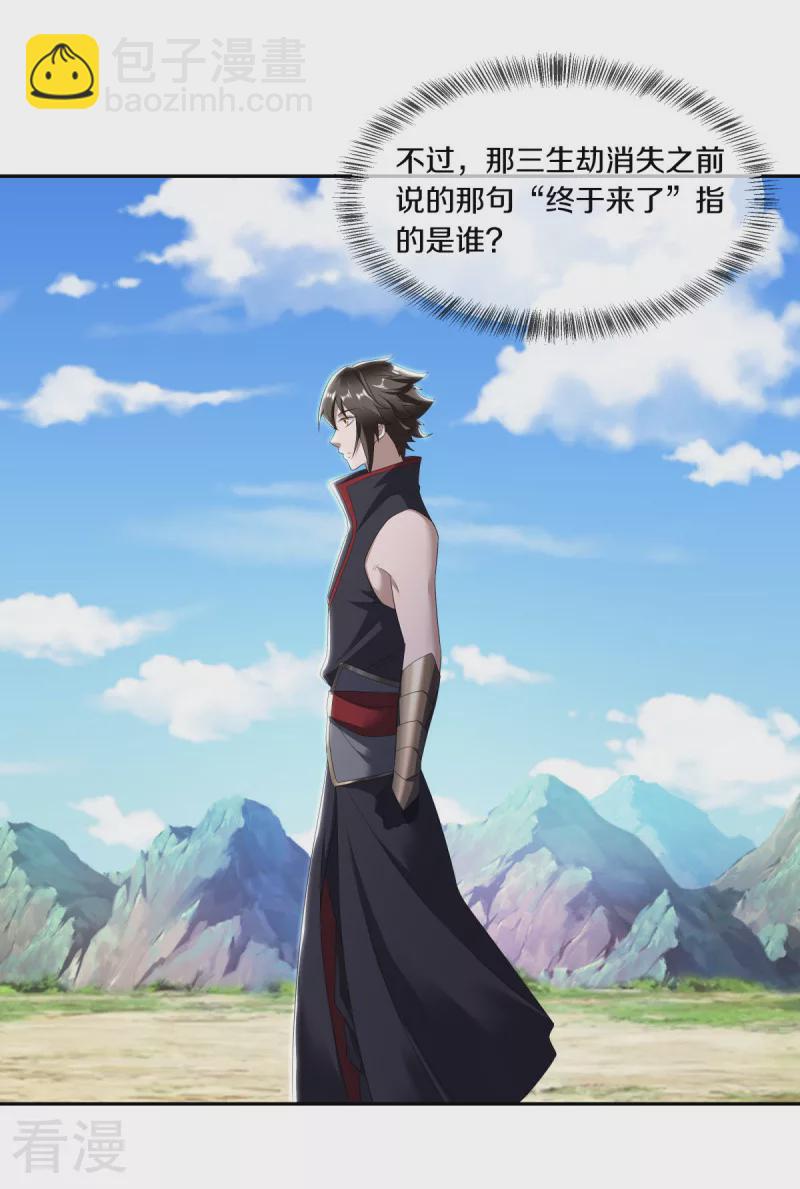 🍴绝世战魂 第565话 神格降临 第42页