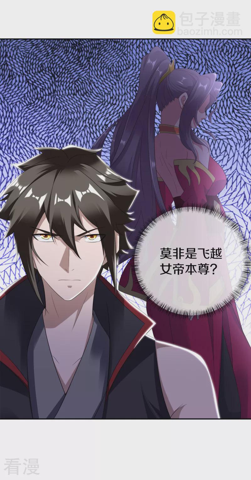🍴绝世战魂 第565话 神格降临 第43页