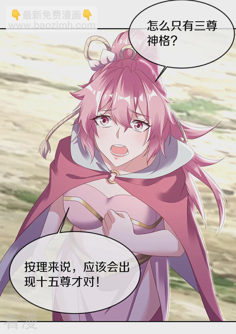 🍴绝世战魂 第565话 神格降临 第47页