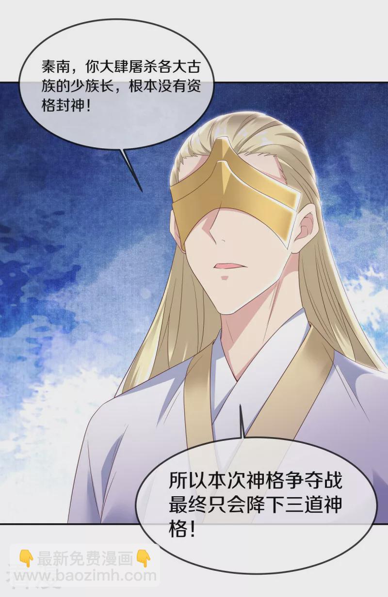 🍴绝世战魂 第565话 神格降临 第48页
