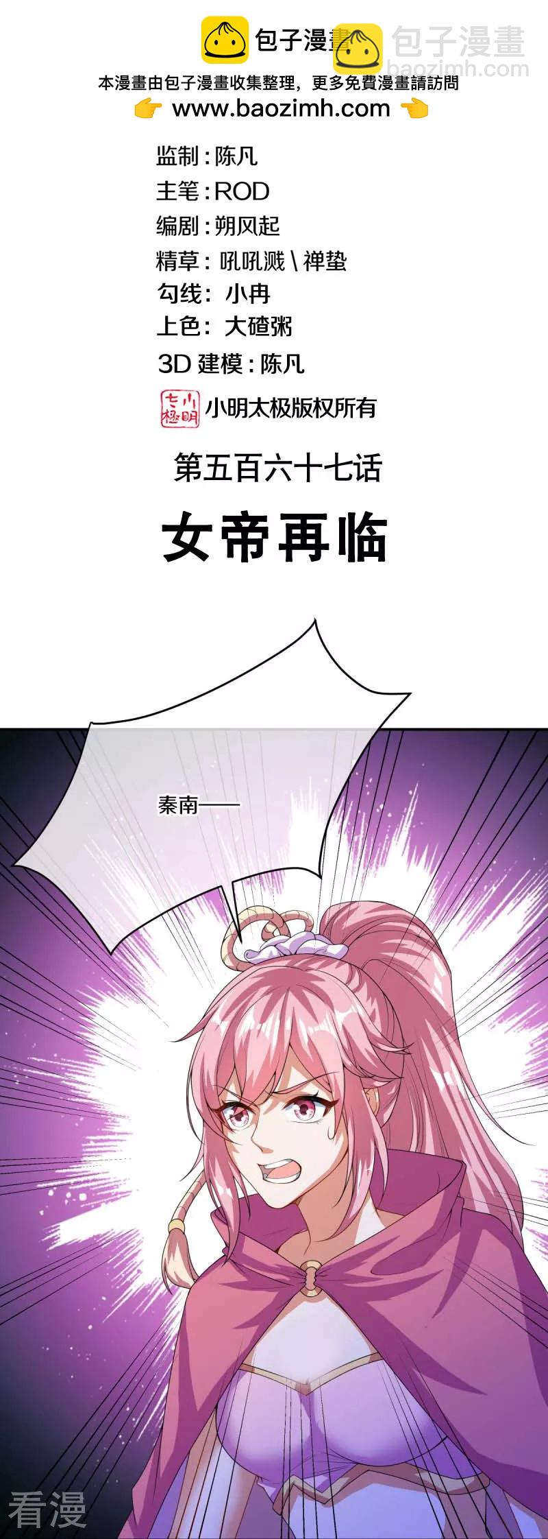 🍴绝世战魂 第567话 女帝再临 第2页