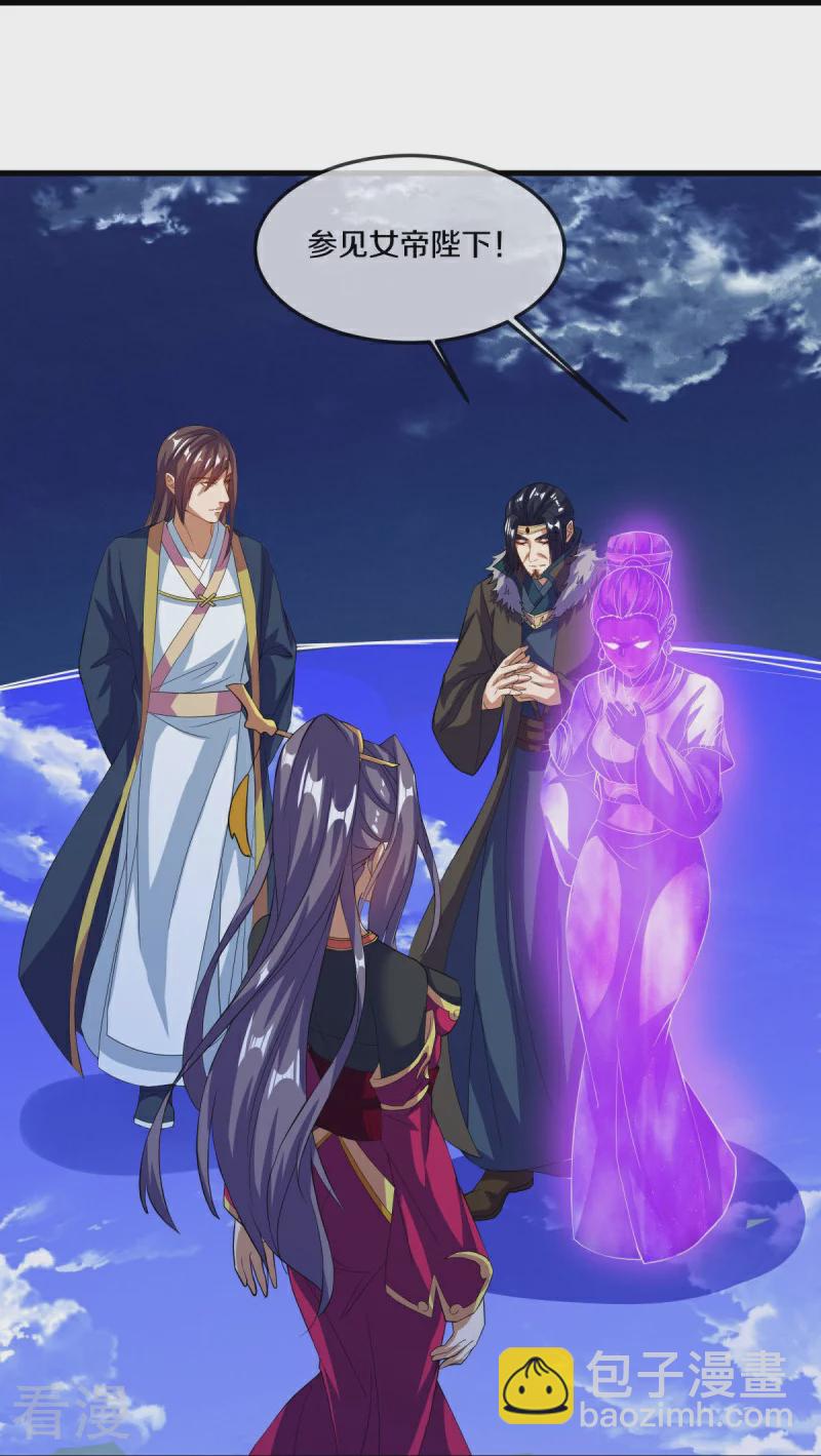 🍴绝世战魂 第567话 女帝再临 第27页