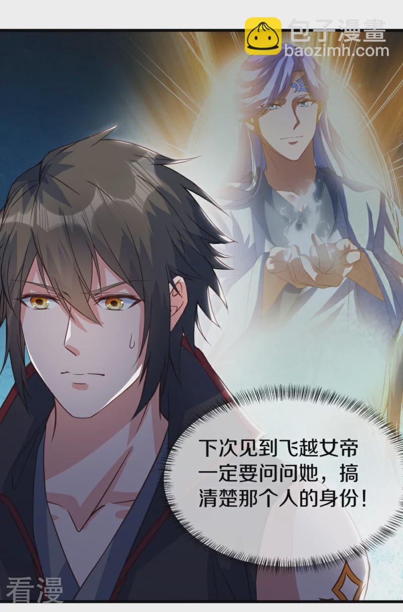 🍴绝世战魂 第567话 女帝再临 第46页