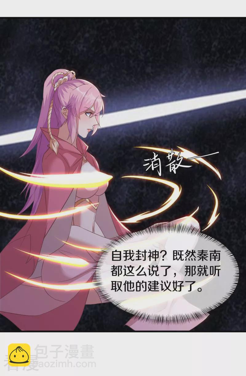 🍴绝世战魂 第567话 女帝再临 第49页