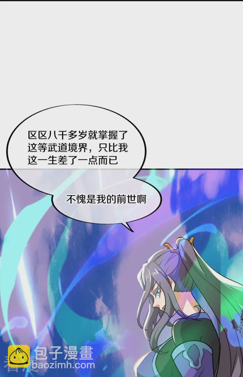 🍴绝世战魂 第569话 来世之谋 第13页