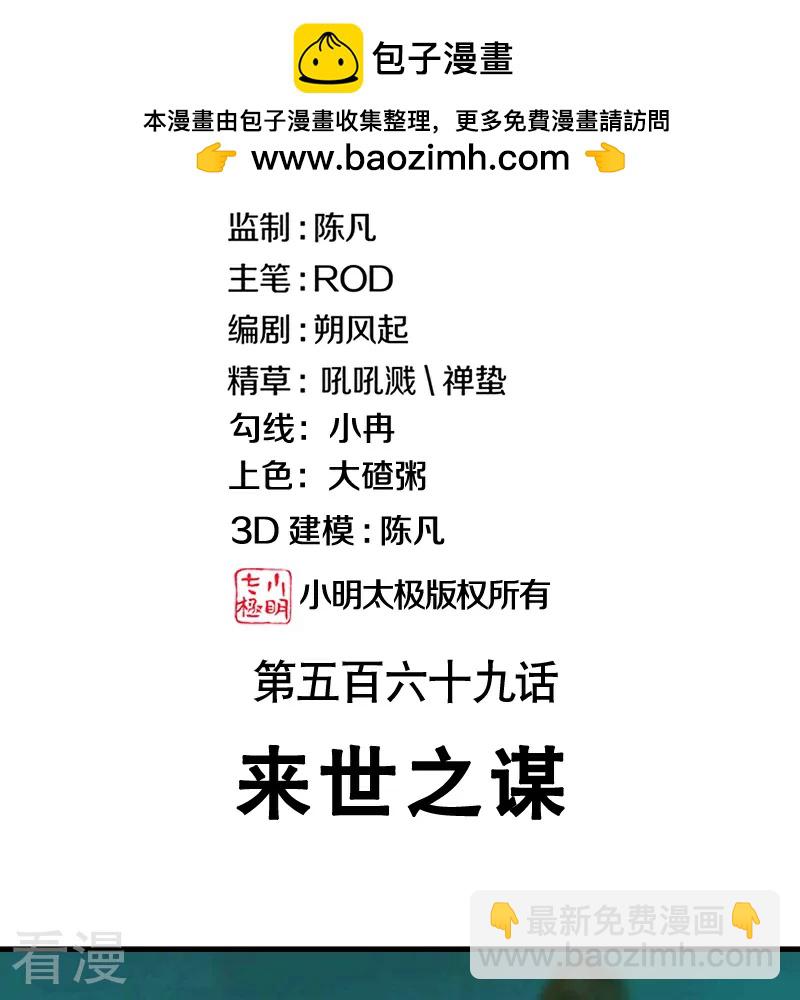 🍴绝世战魂 第569话 来世之谋 第2页