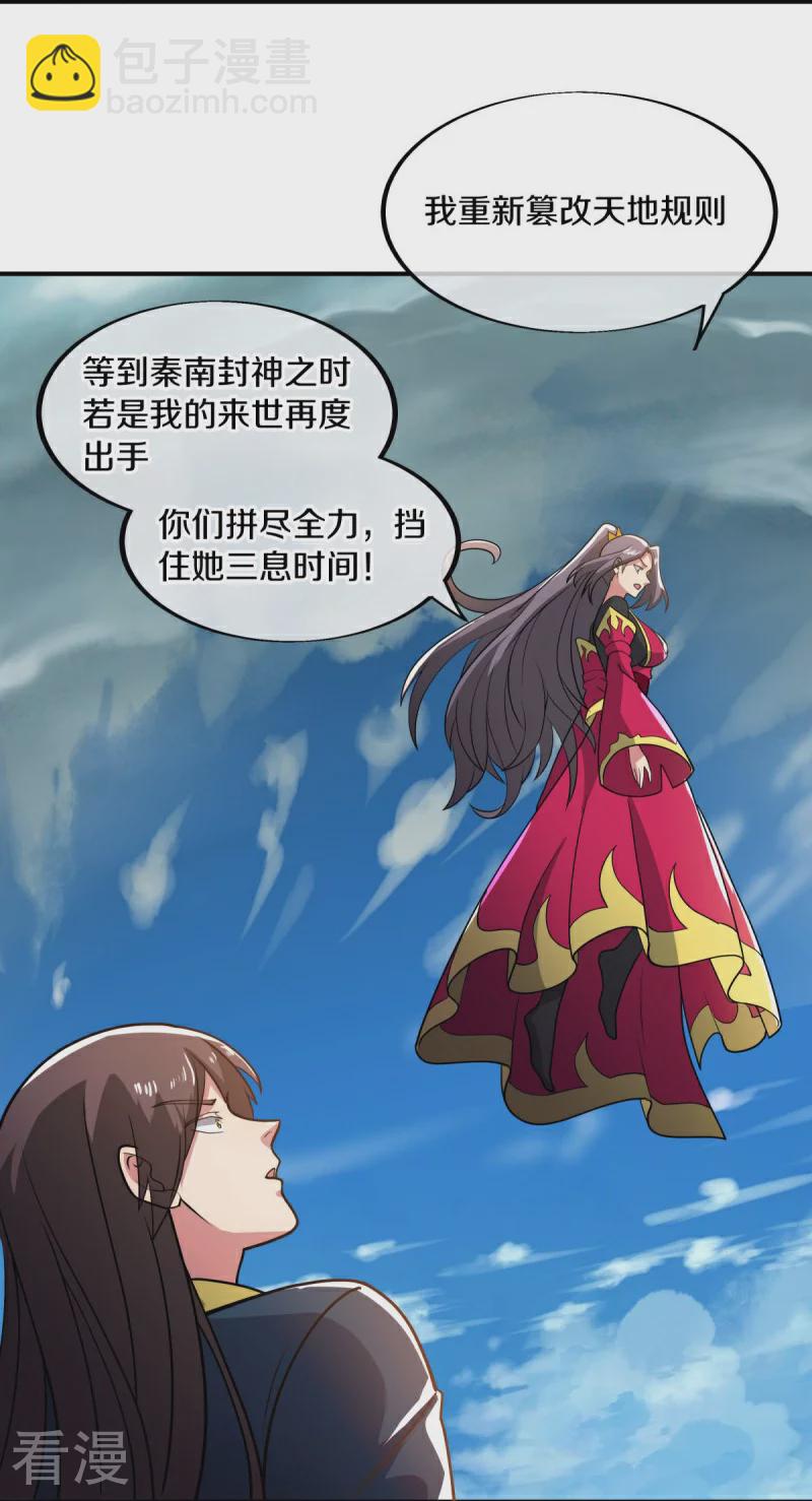 🍴绝世战魂 第569话 来世之谋 第23页