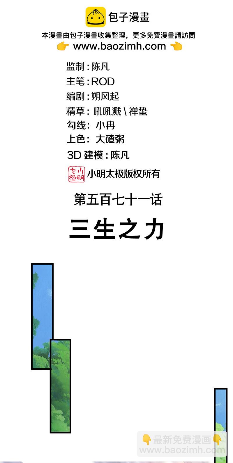 🍴绝世战魂 第571话 三生之力 第2页