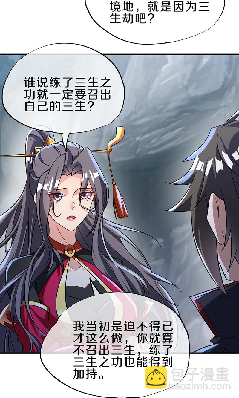 🍴绝世战魂 第571话 三生之力 第22页
